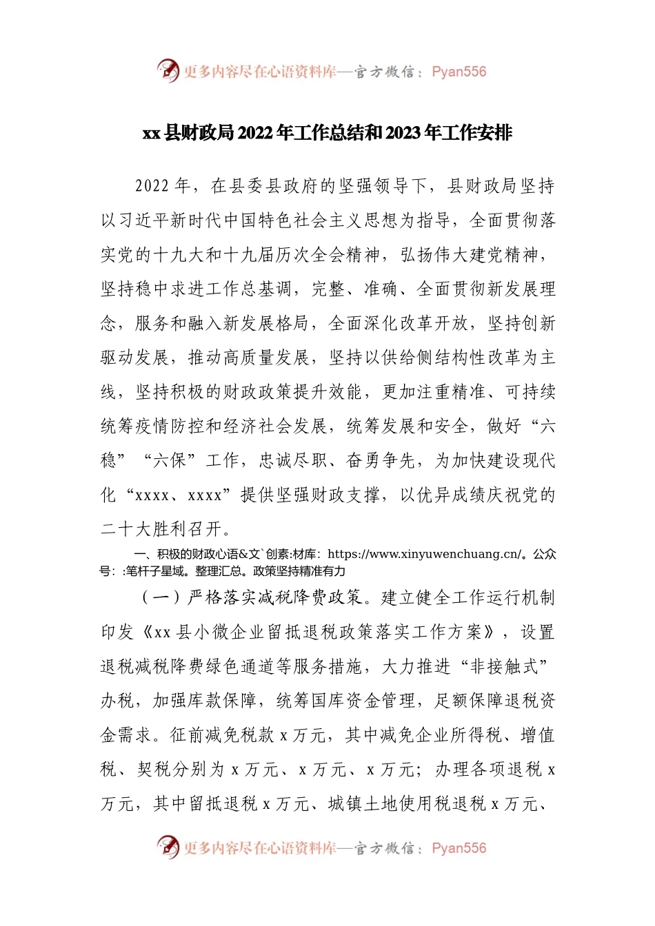 财政局2022年工作总结和2023年工作安排.docx_第1页