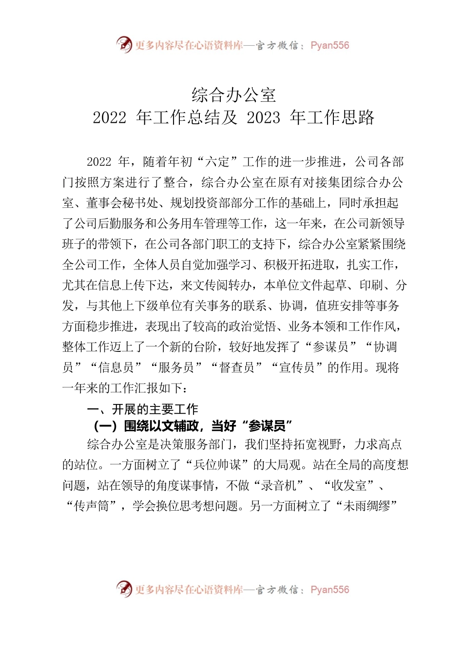 综合办公室2022年工作总结及2023年工作思路.docx_第1页