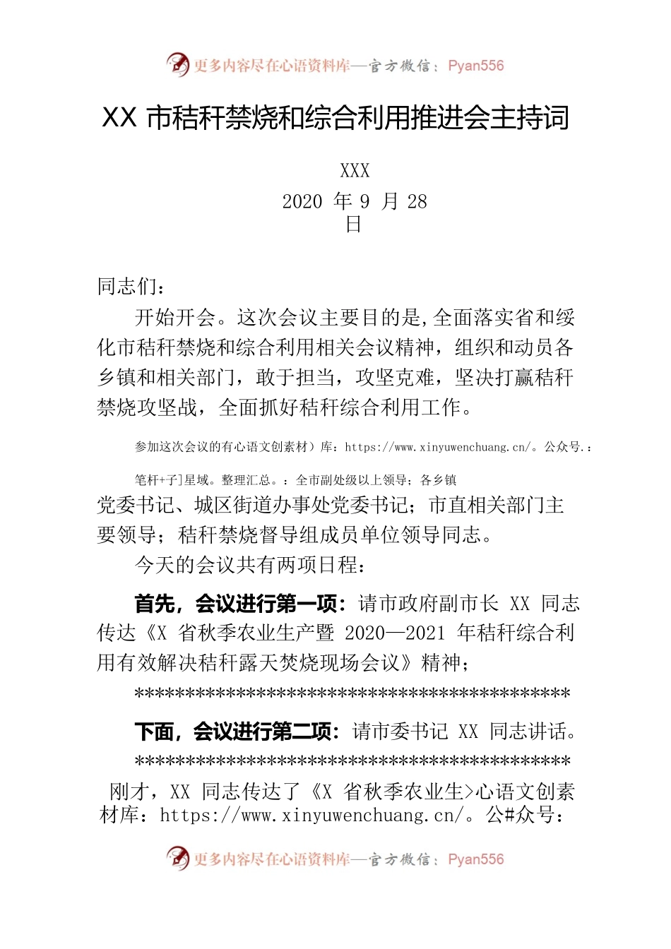 秸秆禁烧和综合利用动员会主持词.docx_第1页