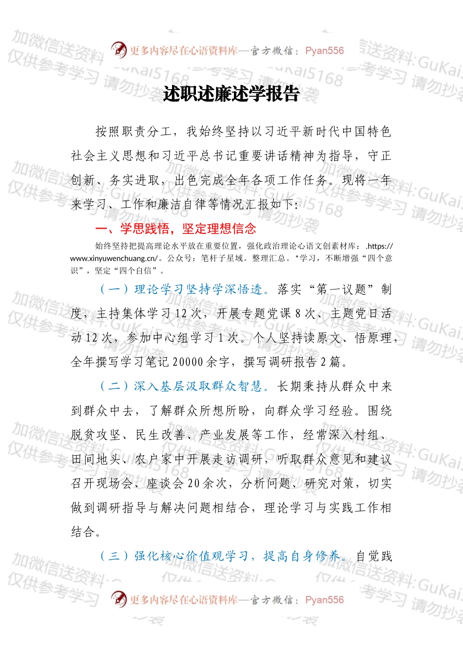 述职述廉述学报告.docx_第1页