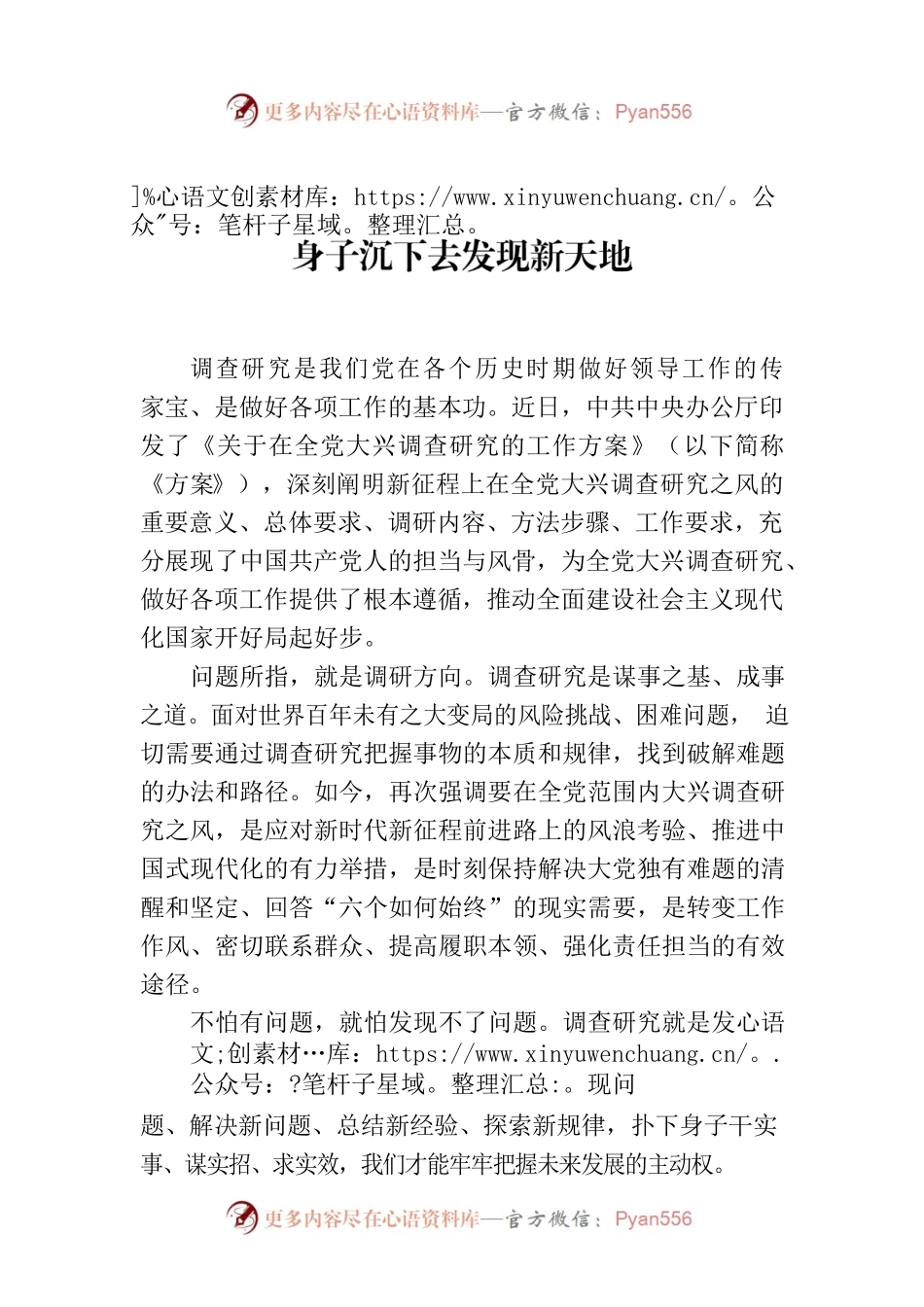 身子沉下去发现新天地.docx_第1页
