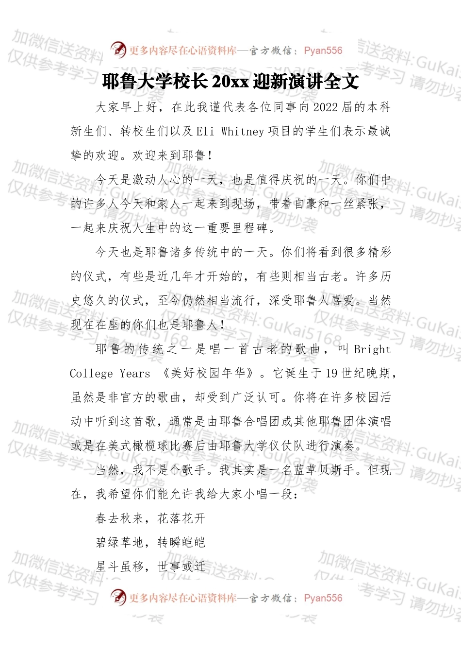耶鲁大学校长20xx迎新演讲全文.docx_第1页