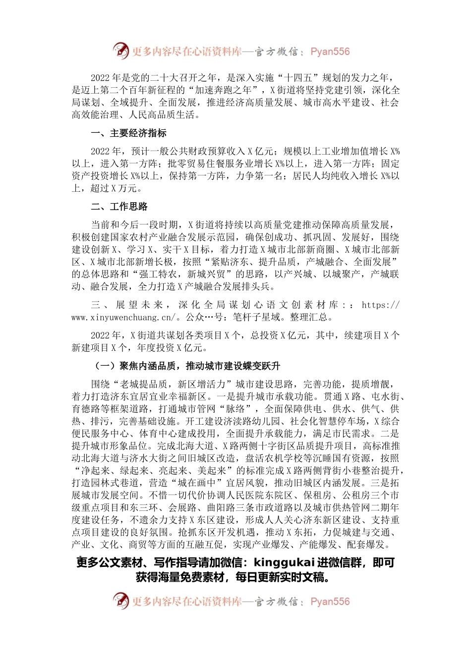 街道办事处2022年重点工作谋划情况汇报.docx_第1页
