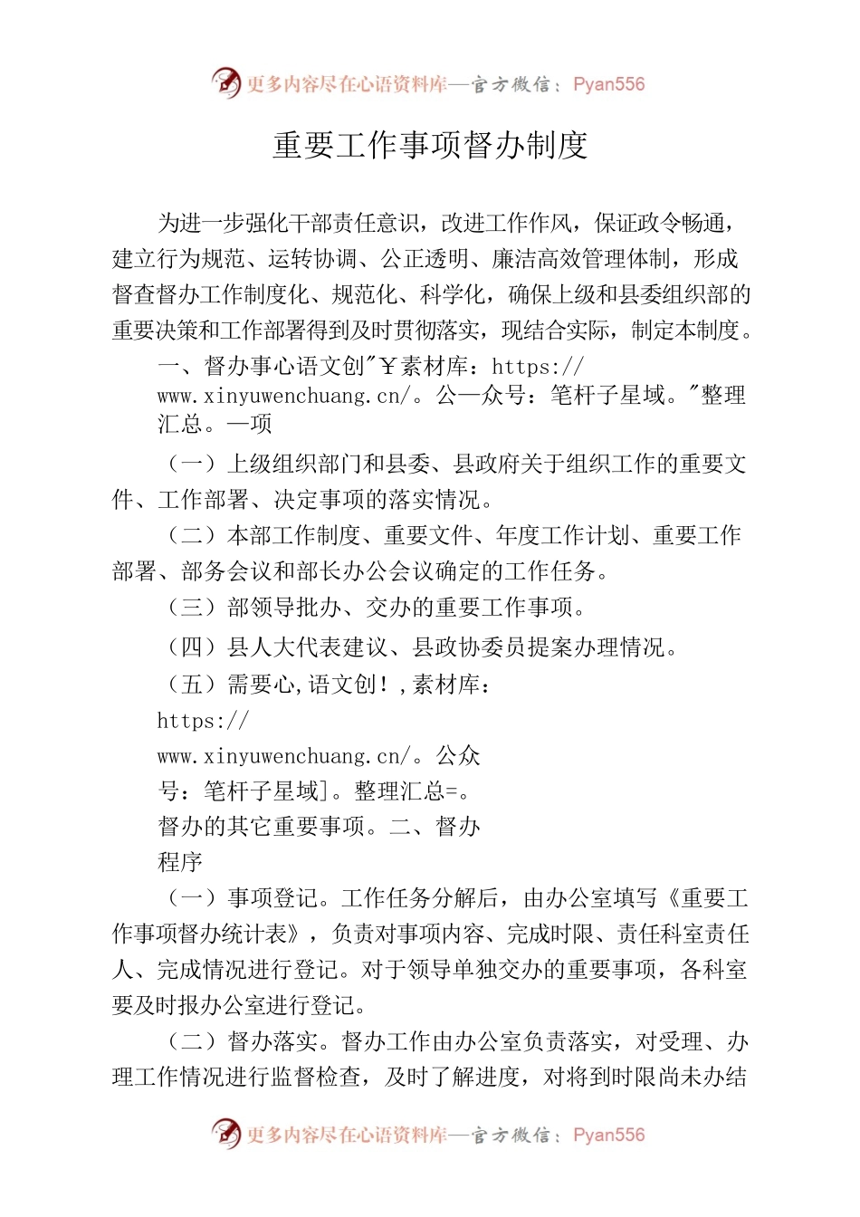 重要工作事项督办制度.docx_第1页