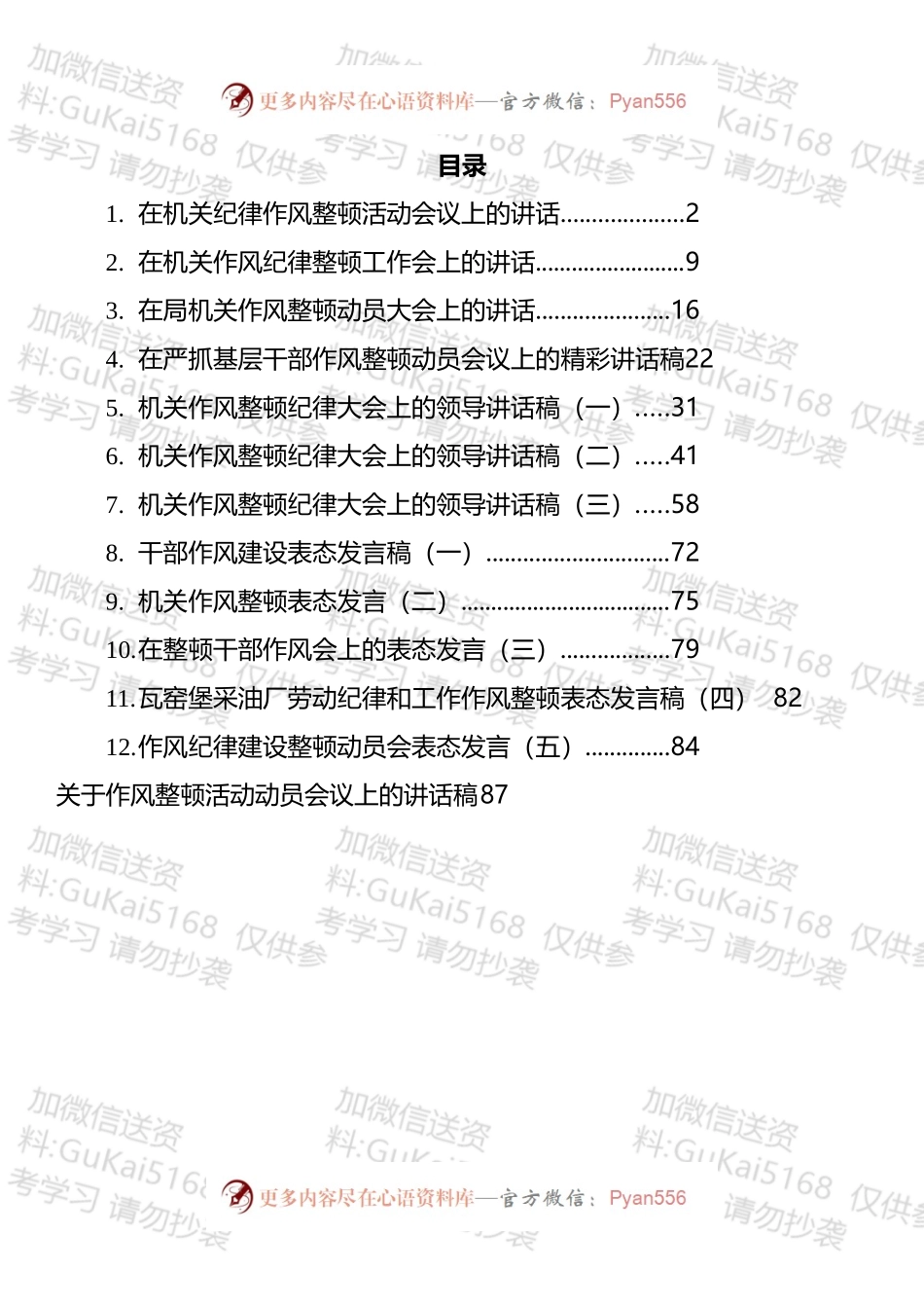 纪律作风整顿会议上的讲话汇编（13篇）.docx_第1页