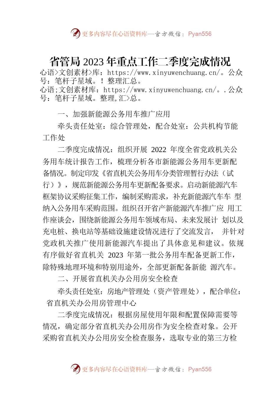 省管局2023年重点工作二季度完成情况(2230706).docx_第1页