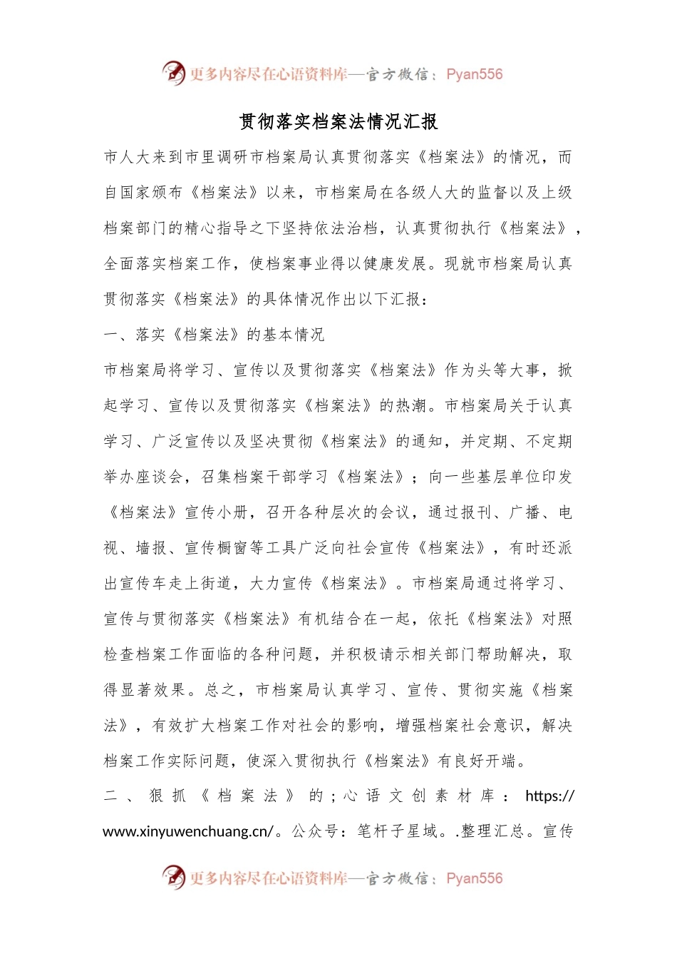 贯彻落实档案法情况汇报.docx_第1页