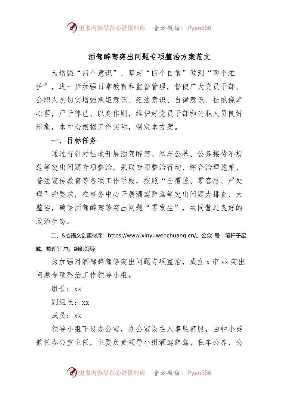 酒驾醉驾突出问题专项整治方案整改工作2308.docx_第1页