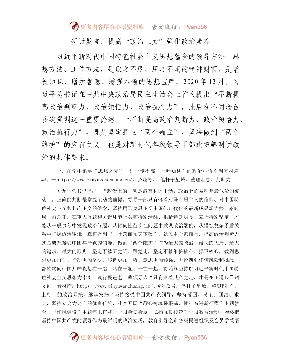 研讨发言：提高“政治三力”强化政治素养.docx_第1页