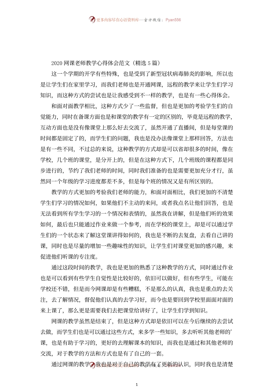 网课老师教学心得体会(最新).docx_第1页