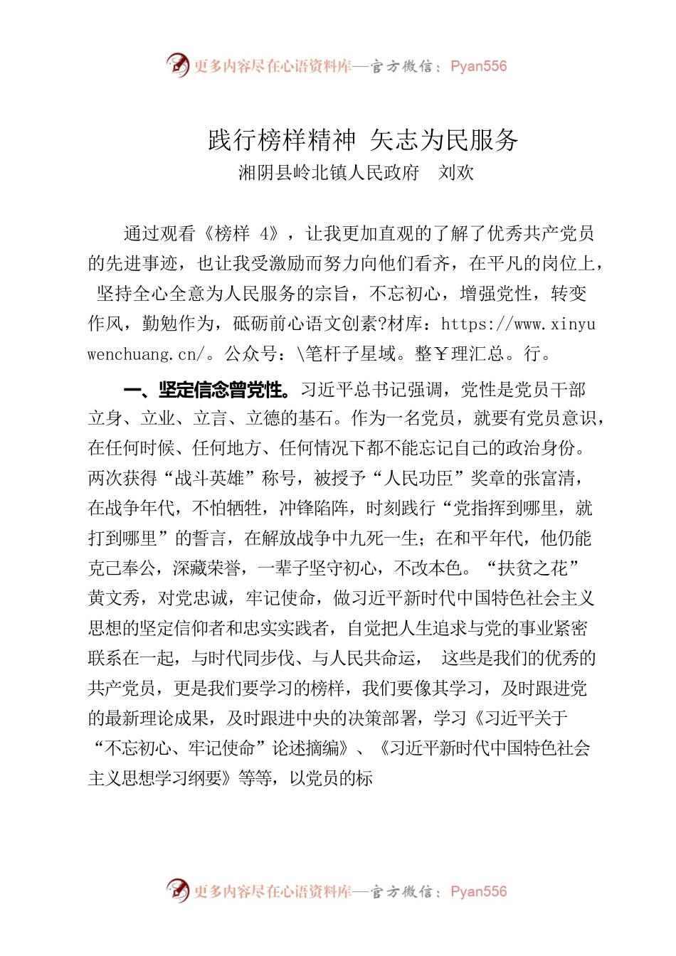 践行榜样精神 矢志为民服务.docx_第1页