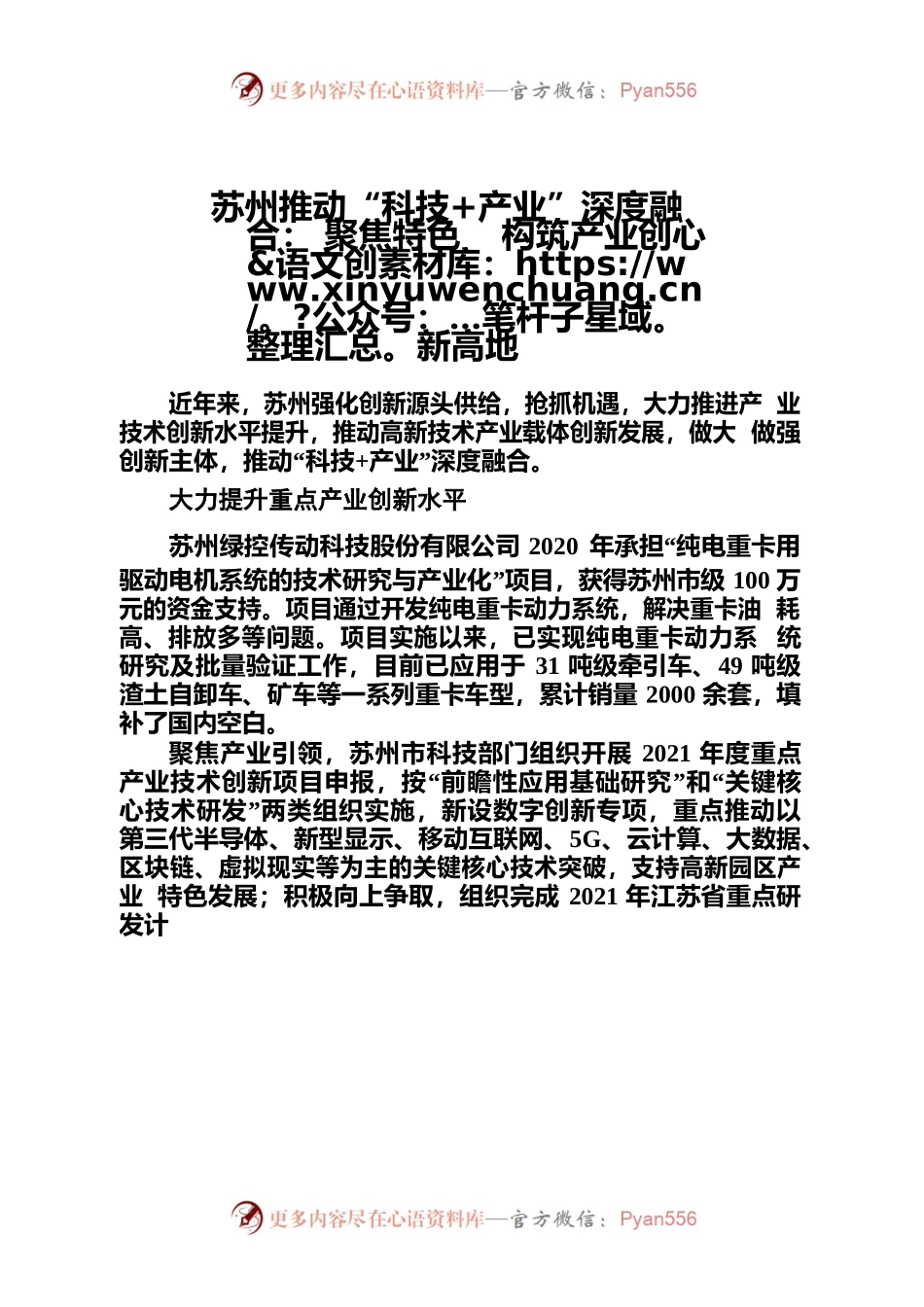 苏州推动“科技产业”深度融合：聚焦特色 构筑产业创新高地.docx_第1页