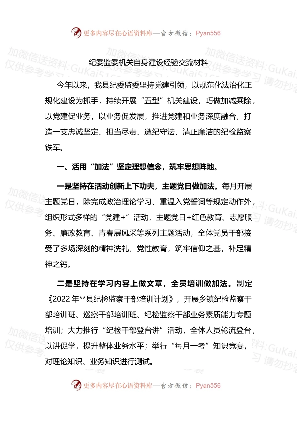 纪委监委机关自身建设经验交流材料.docx_第1页