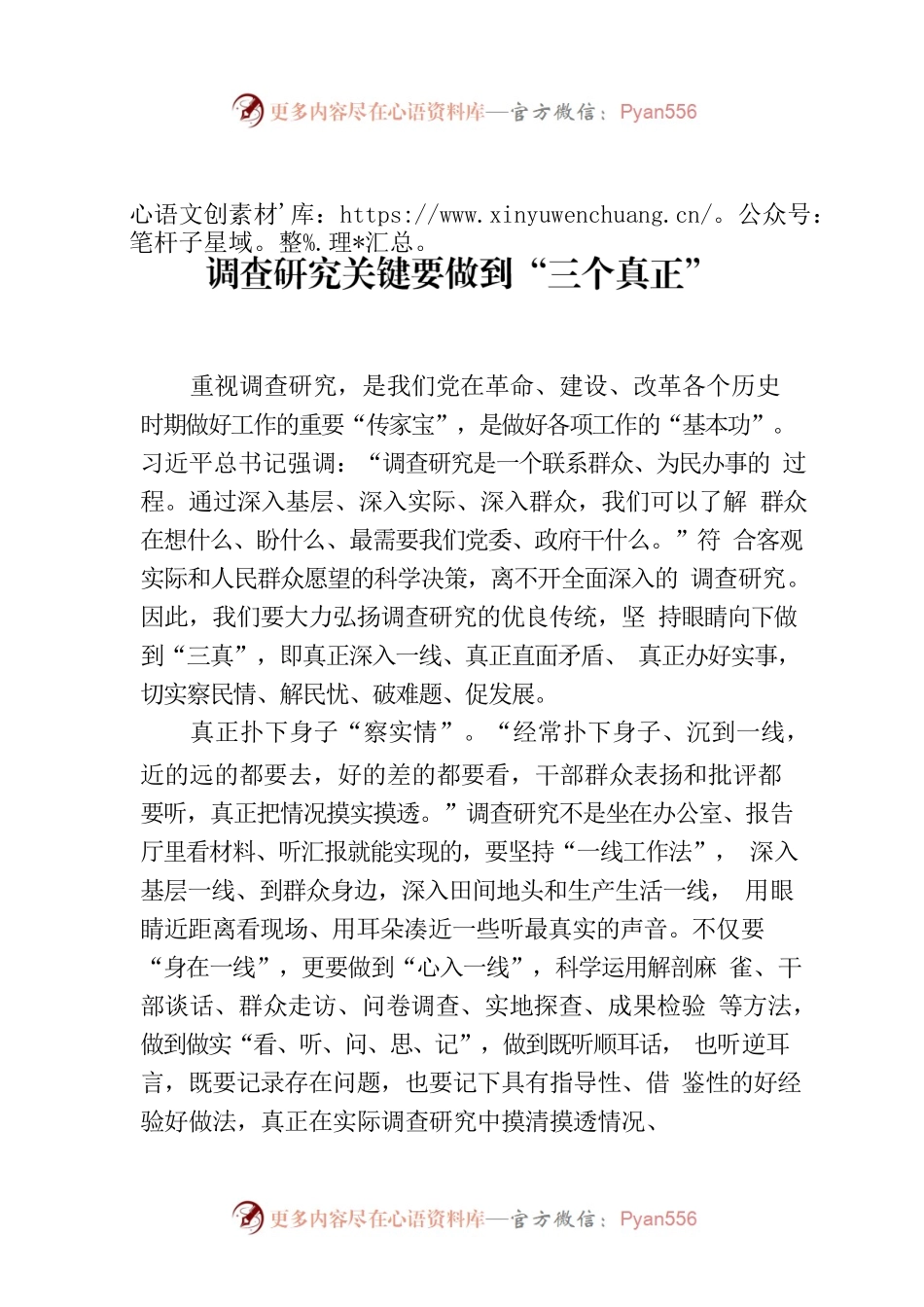 调查研究关键要做到“三个真正”.docx_第1页