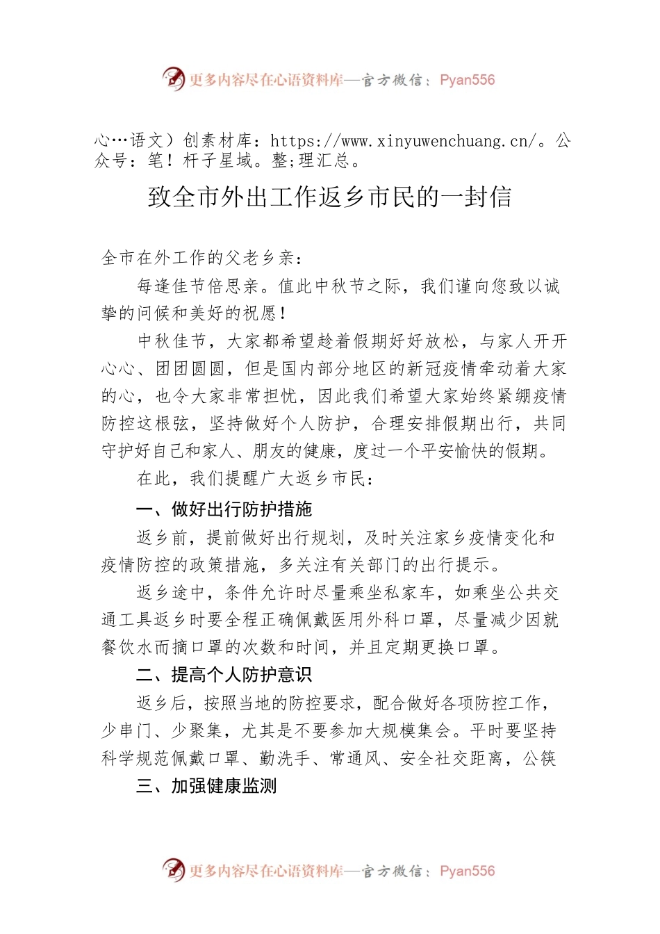 致全市外出工作返乡市民的一封信.docx_第1页