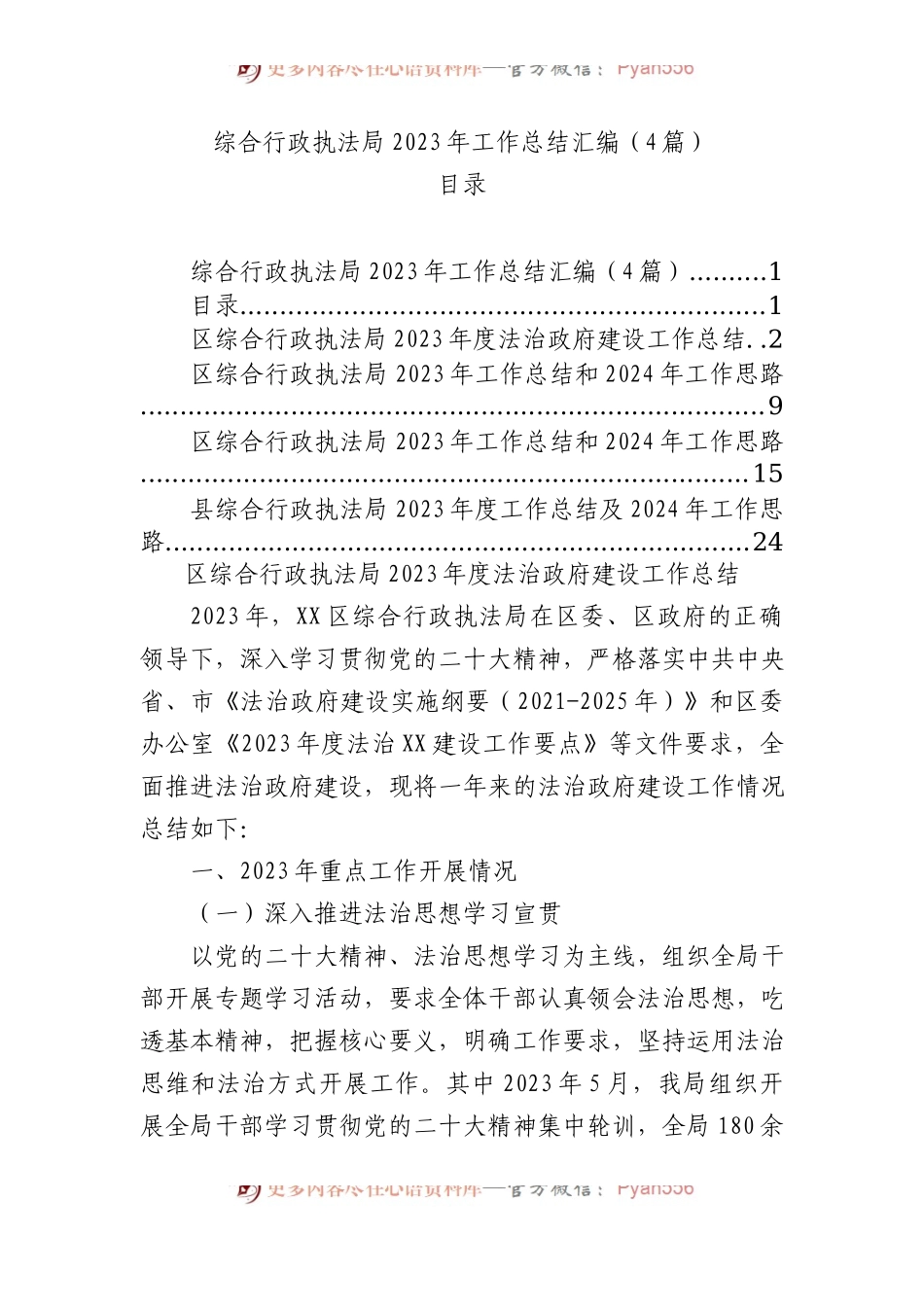 综合行政执法局2023年工作总结汇编（4篇）.docx_第1页