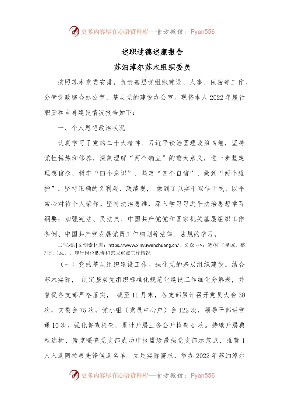 述职述德述廉报告（组织委员）.docx_第1页