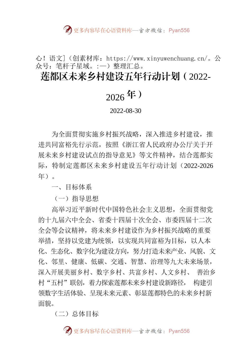 莲都区未来乡村建设五年行动计划（2022-2026年）.docx_第1页