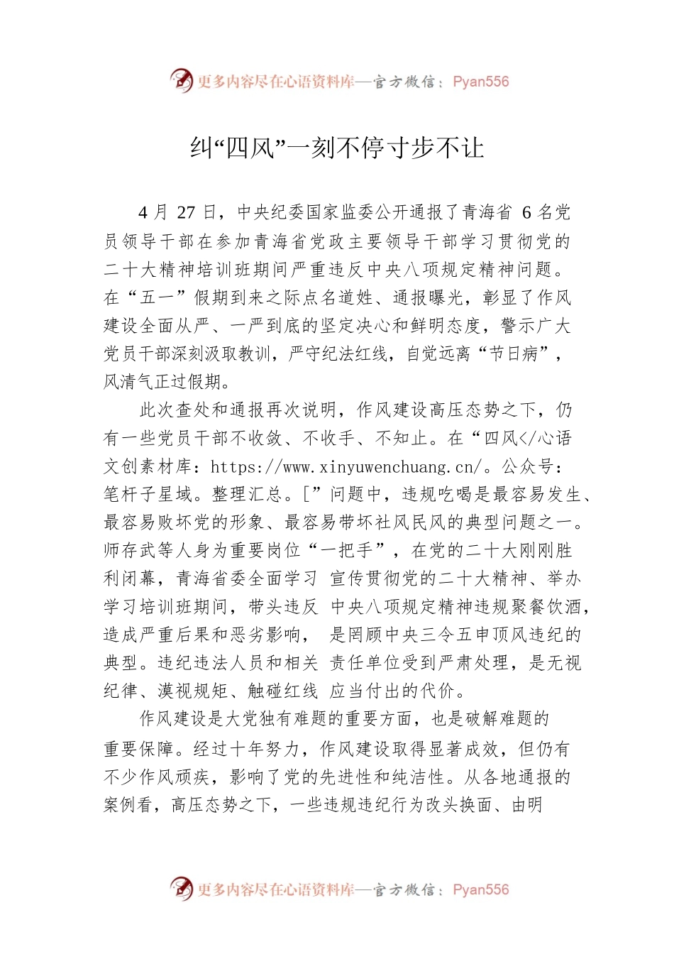 纠“四风”一刻不停寸步不让.docx_第1页