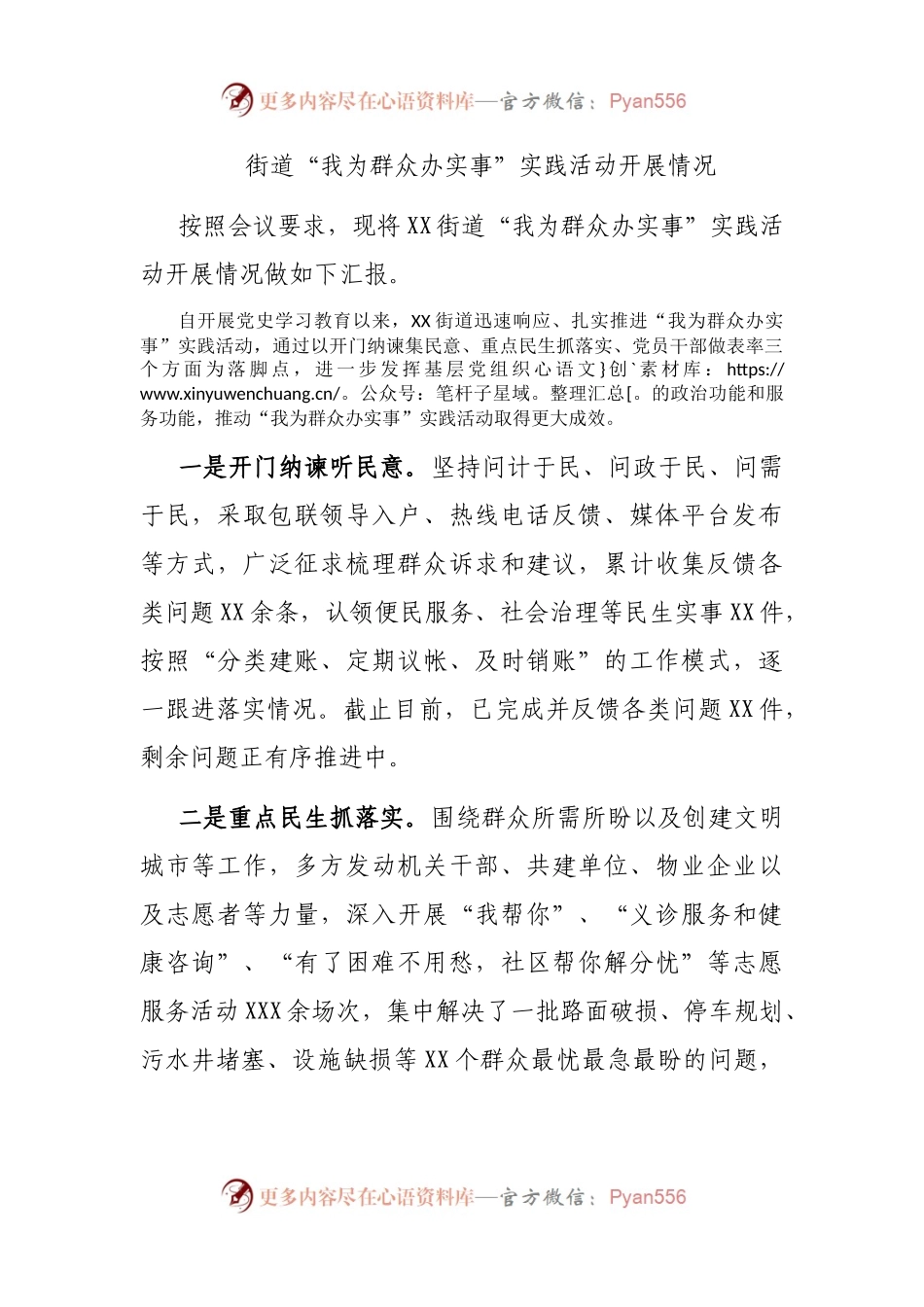 街道“我为群众办实事”实践活动开展情况.docx_第1页