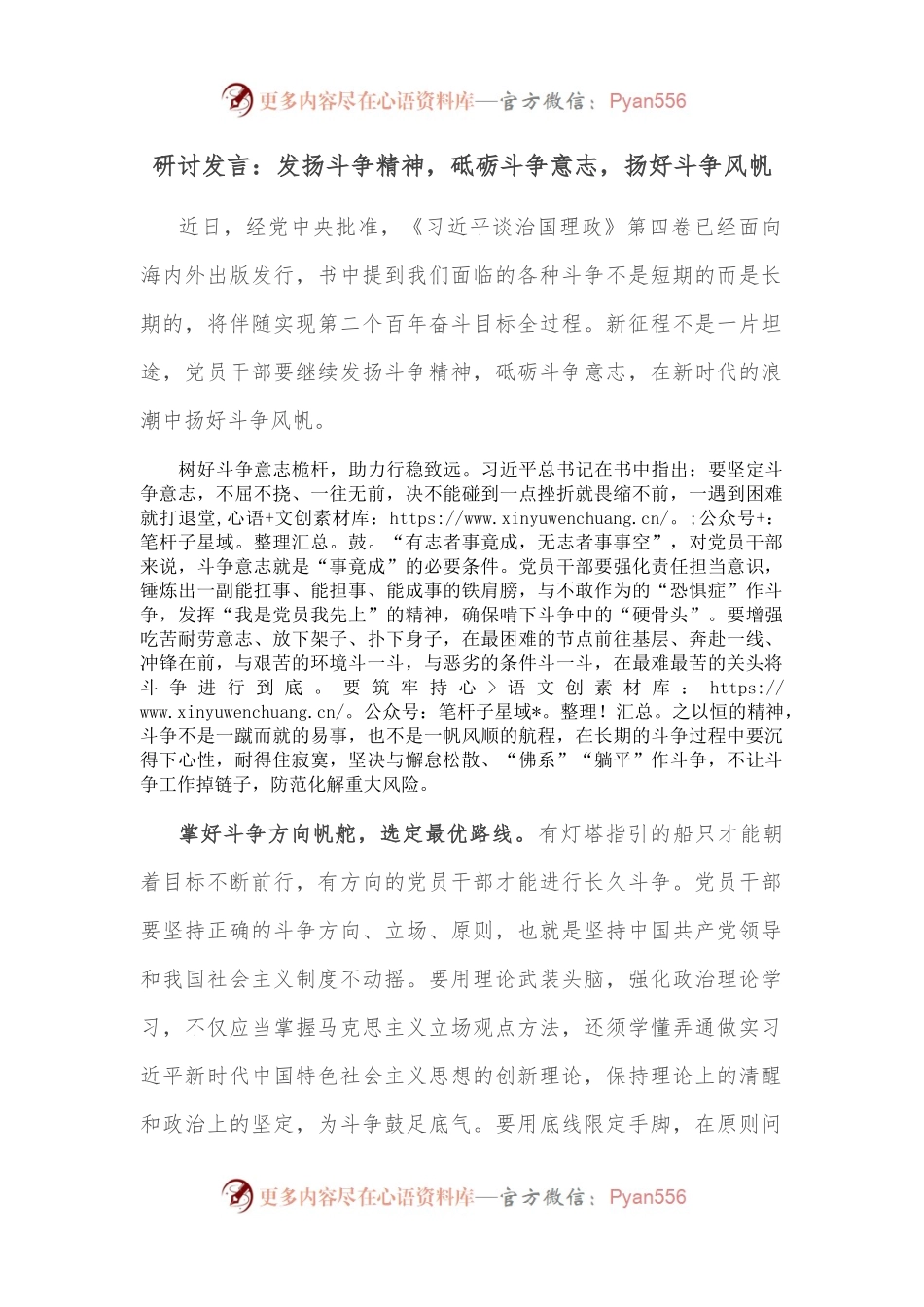 研讨发言：发扬斗争精神，砥砺斗争意志，扬好斗争风帆.docx_第1页
