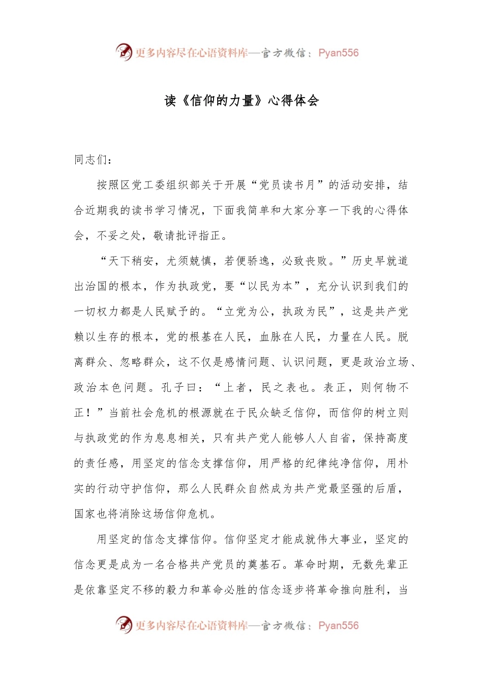 读《信仰的力量》心得体会.docx_第1页