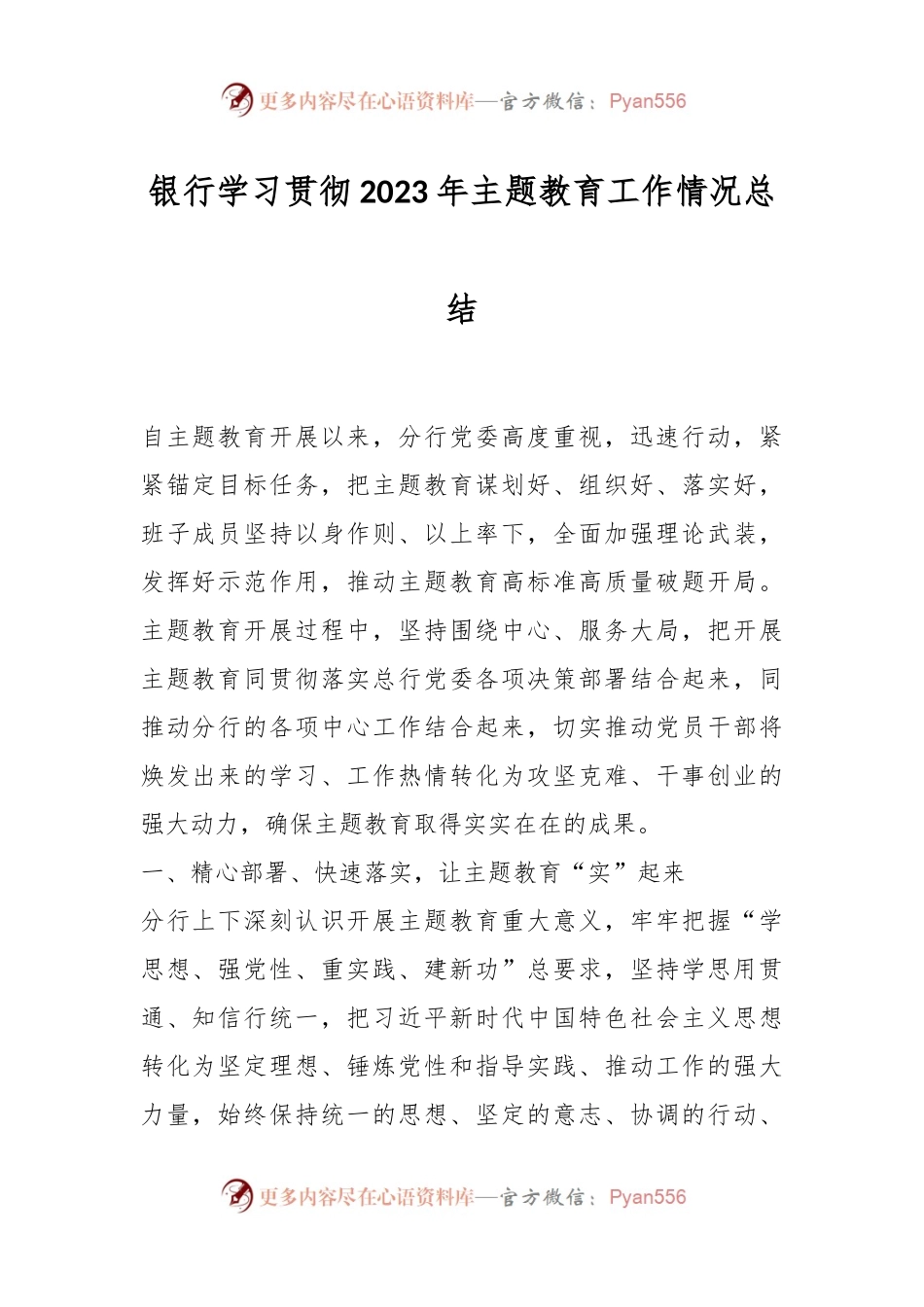 银行学习贯彻2023年主题教育工作情况总结.docx_第1页