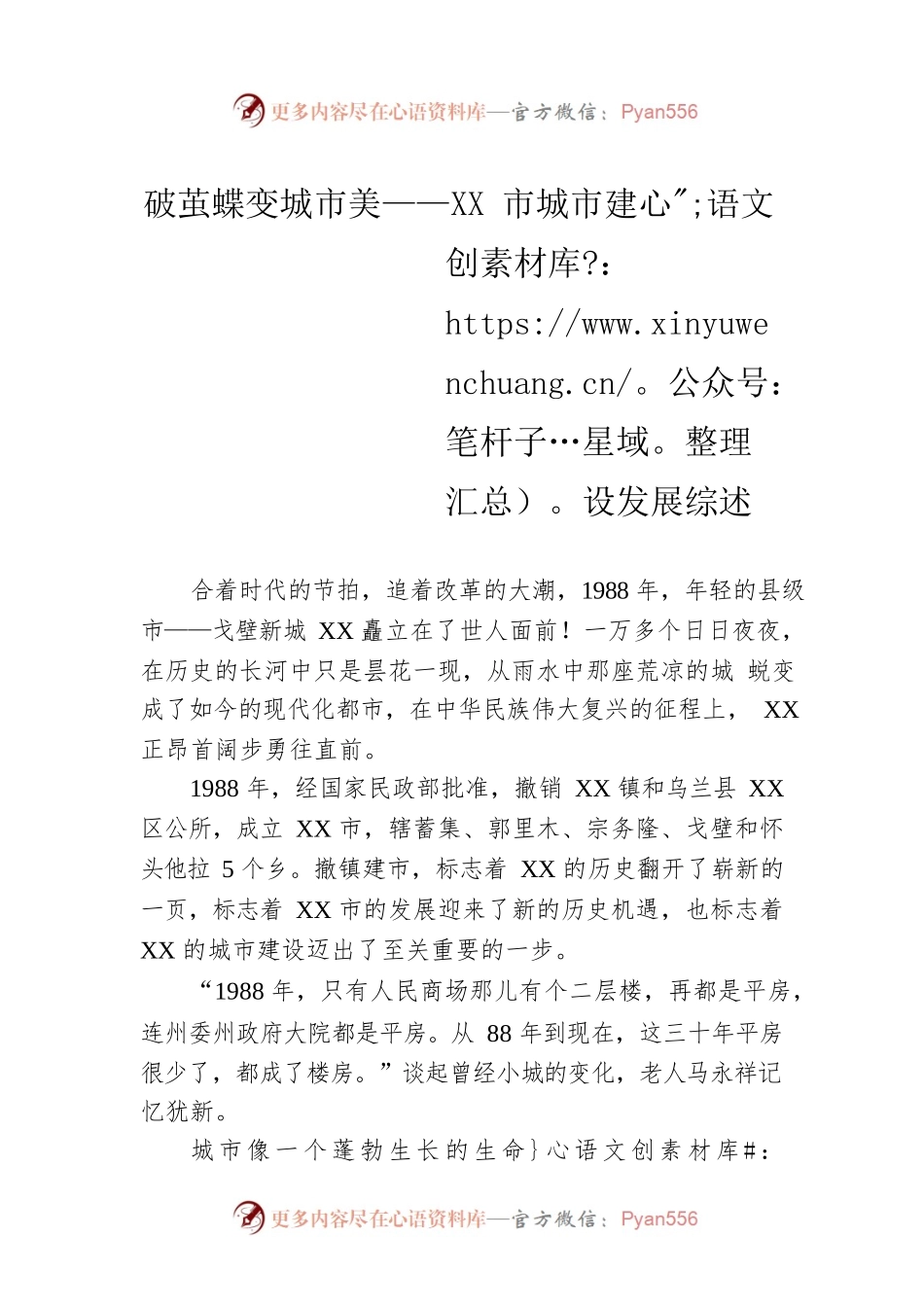 破茧蝶变城市美——XX市城市建设发展综述.docx_第1页