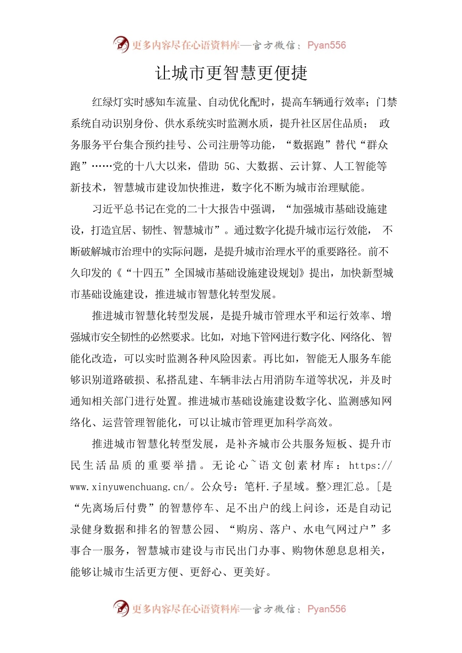 让城市更智慧更便捷.docx_第1页