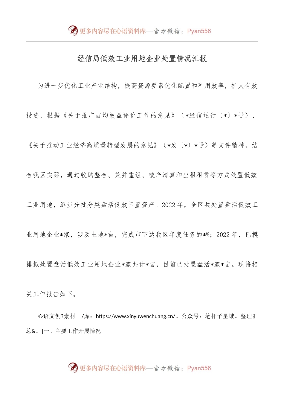 经信局低效工业用地企业处置情况汇报.docx_第1页