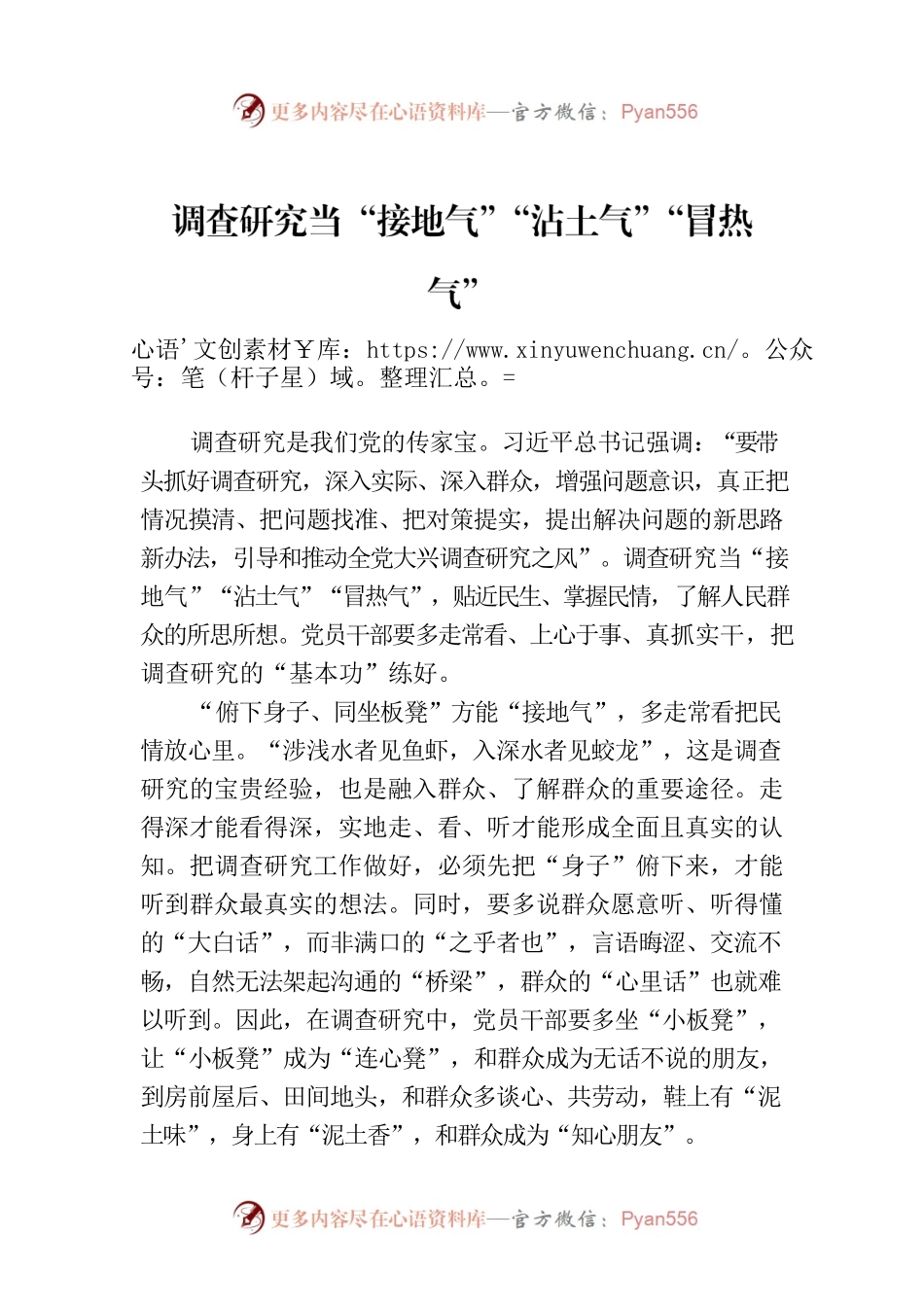 调查研究当“接地气”“沾土气”“冒热气”.docx_第1页