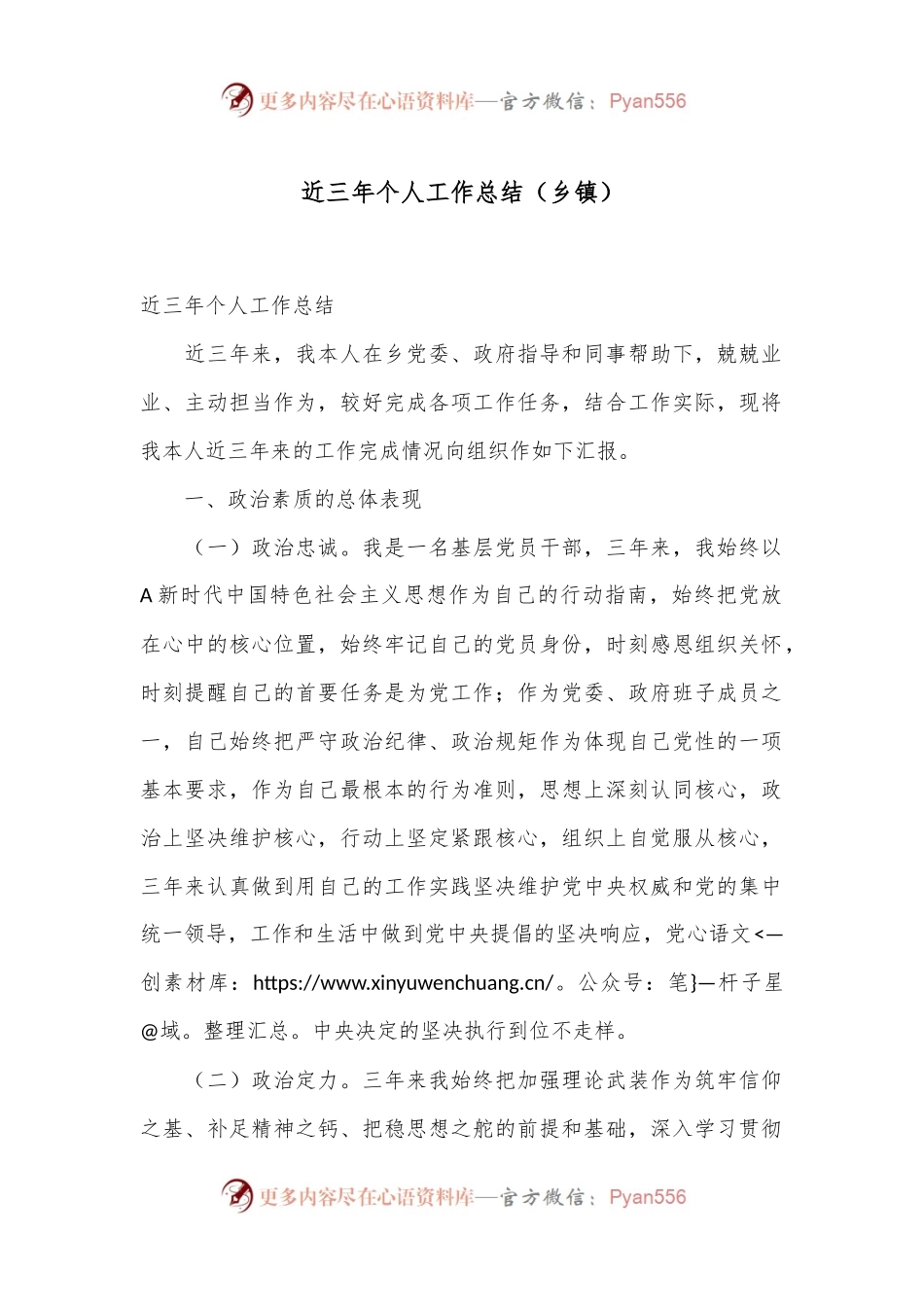 近三年个人工作总结（乡镇）.docx_第1页