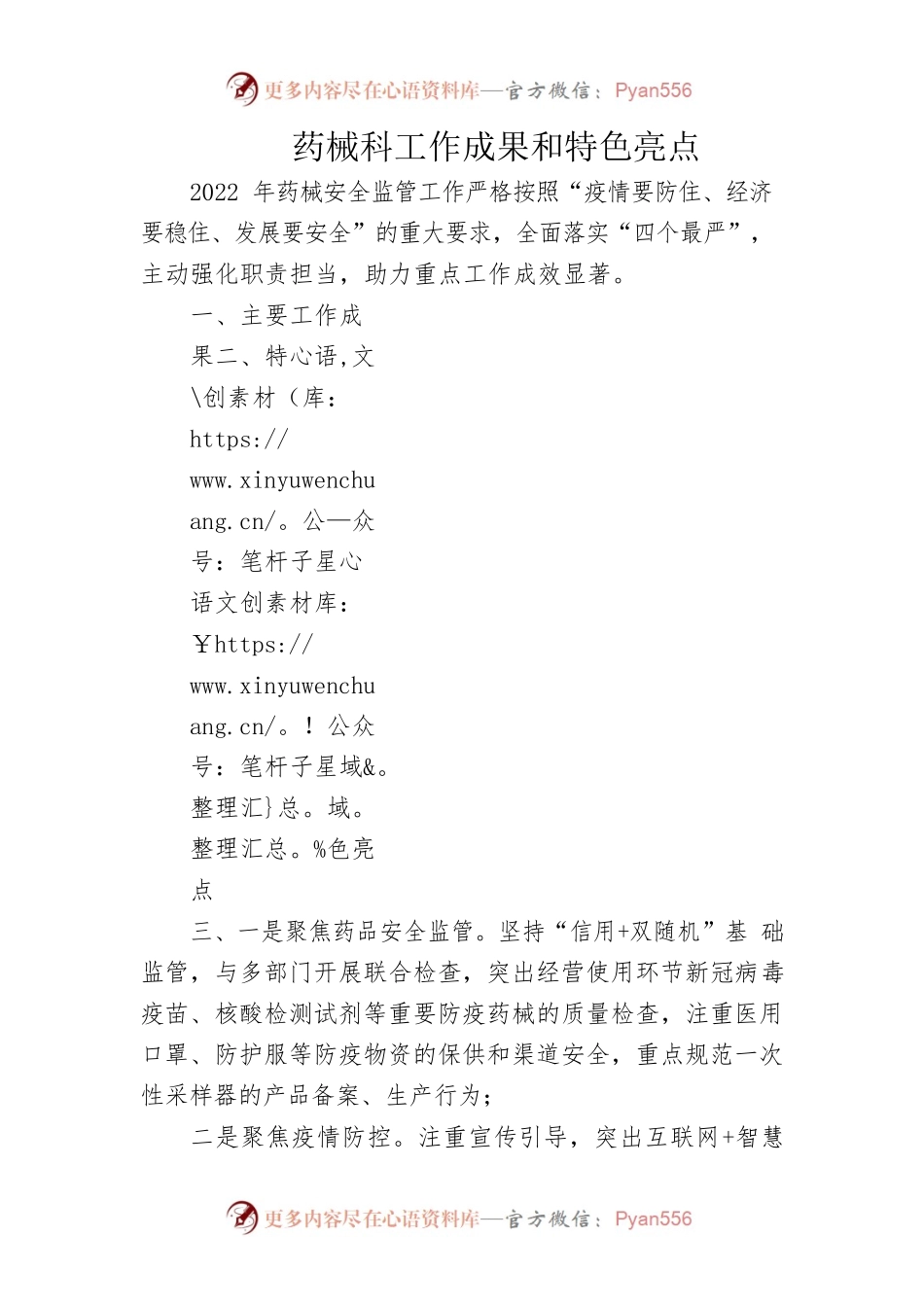 药械科工作成果和特色亮点.docx_第1页