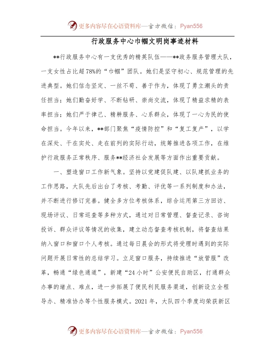 行政服务中心巾帼文明岗事迹材料.docx_第1页