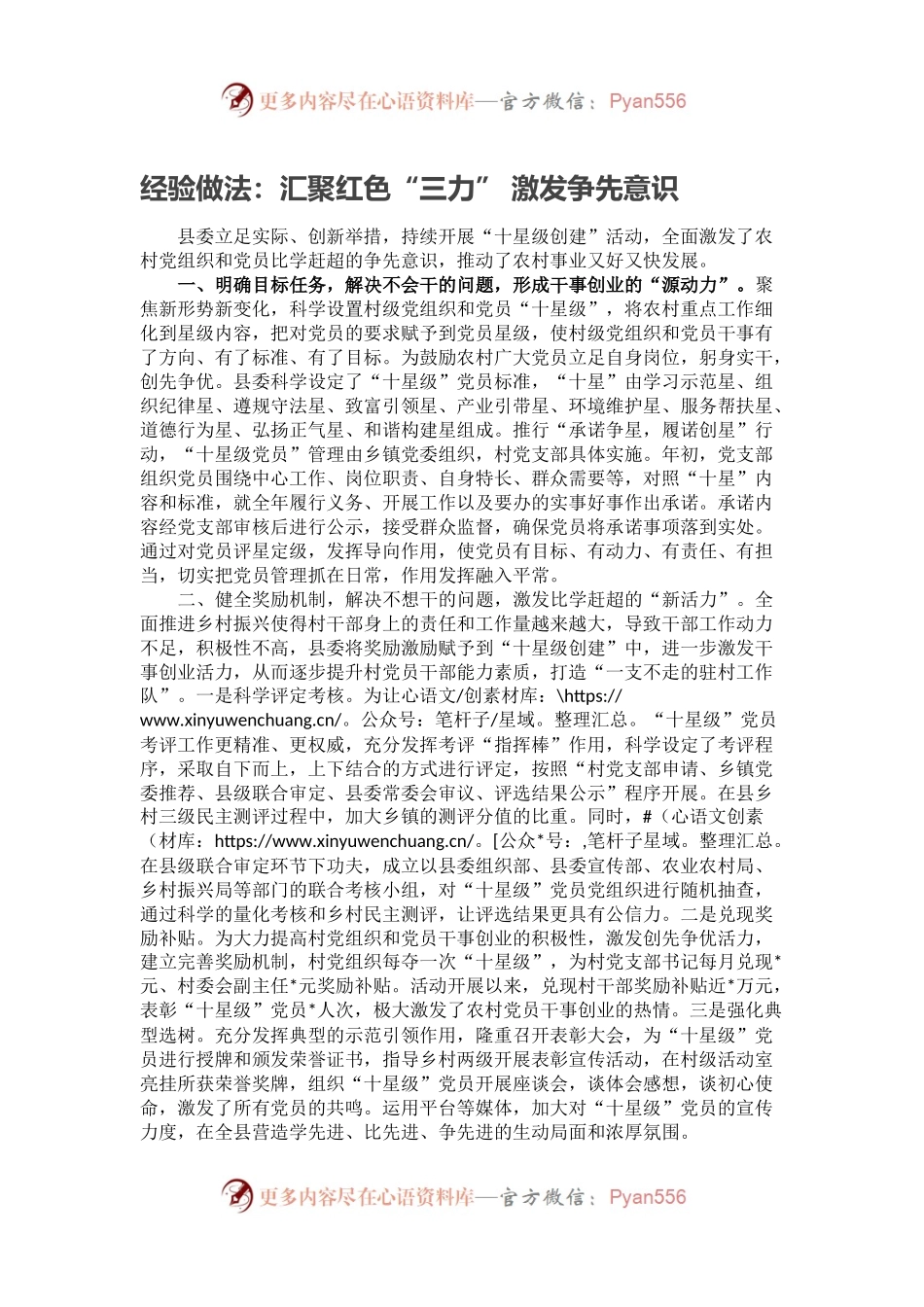 经验做法：汇聚红色“三力” 激发争先意识经验做法.docx_第1页