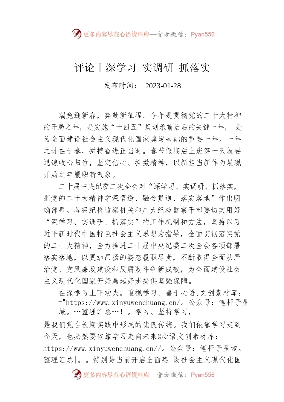 评论丨深学习 实调研 抓落实.docx_第1页