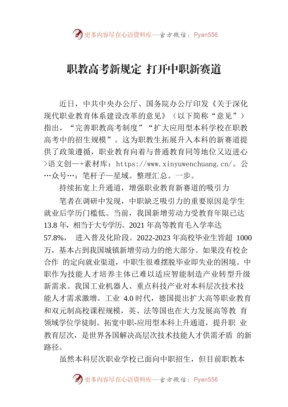 职教高考新规定 打开中职新赛道.docx_第1页