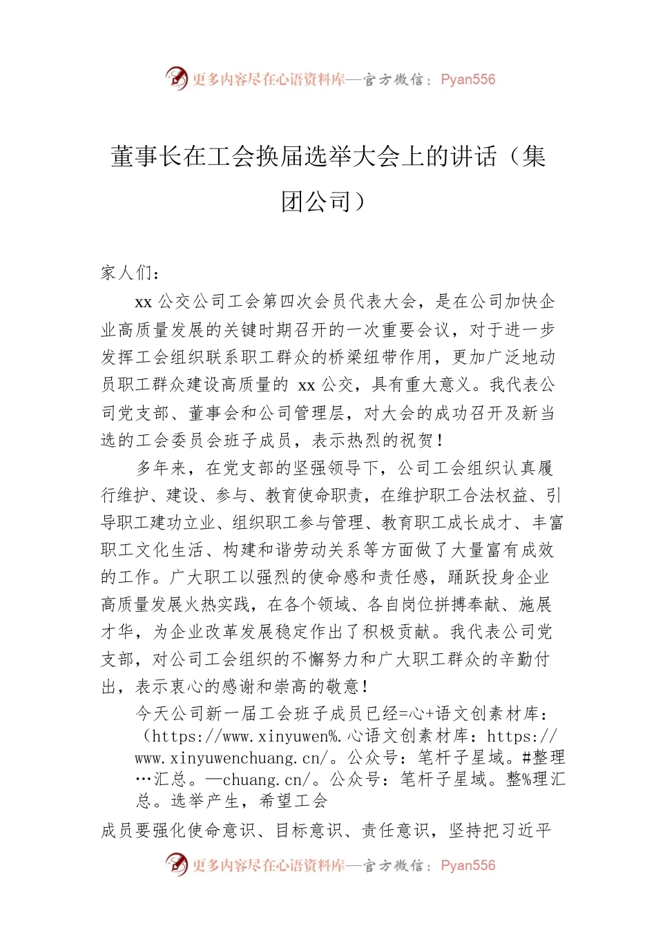 董事长在工会换届选举大会上的讲话（集团公司）.docx_第1页