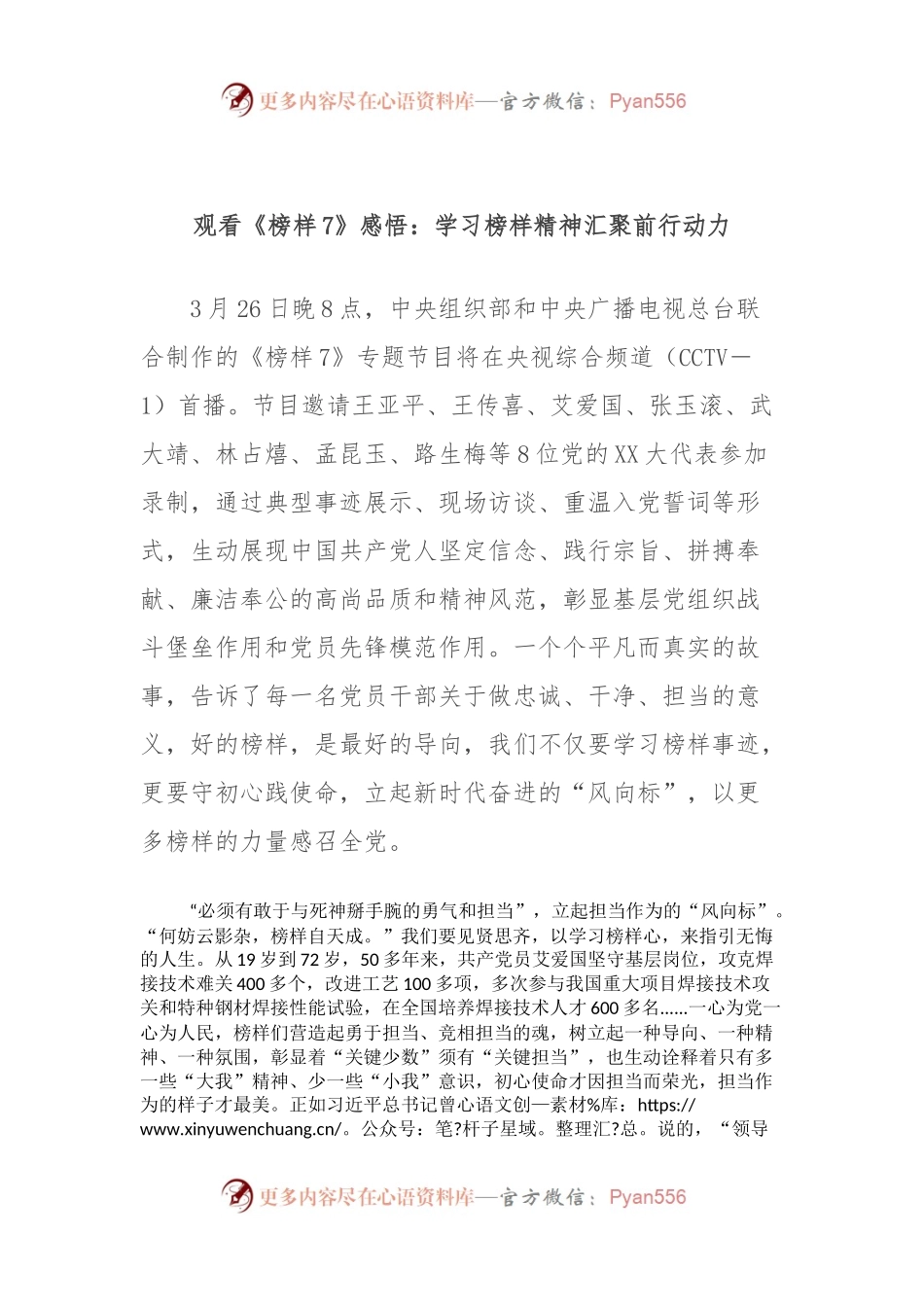 观看《榜样7》感悟：学习榜样精神汇聚前行动力.docx_第1页