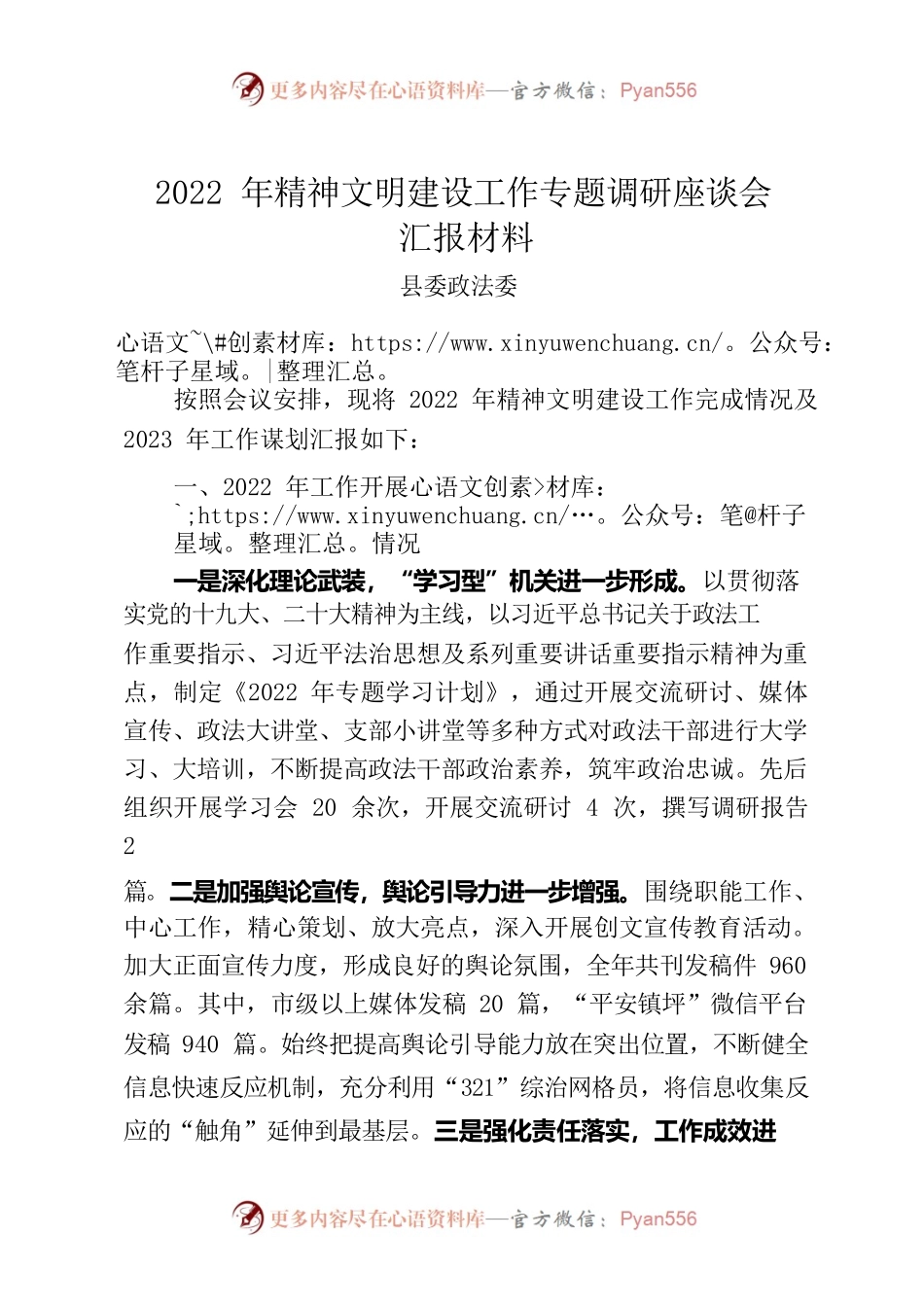 精神文明建设发言材料（政法委）.docx_第1页