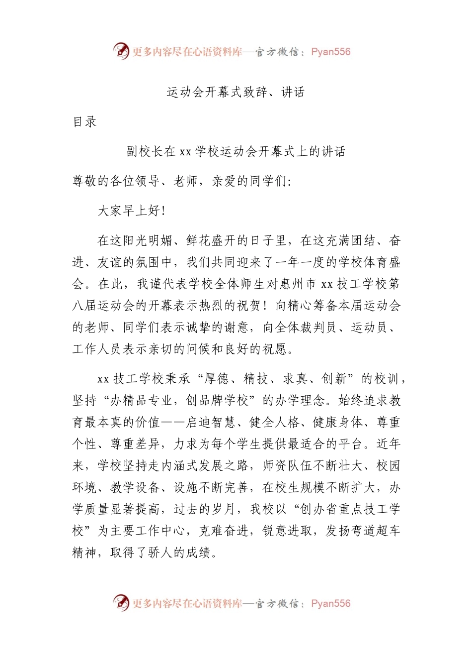 运动会开幕式致辞、讲话6篇.docx_第1页