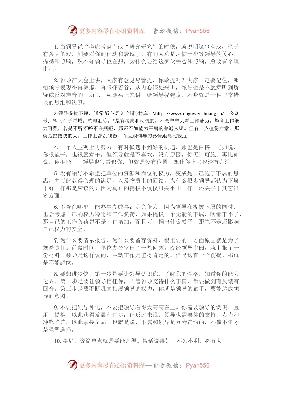 让人醍醐灌顶的10条官场“潜规则”！.docx_第1页