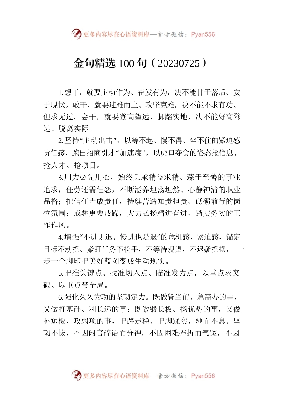 金句精选100句（20230725）.docx_第1页