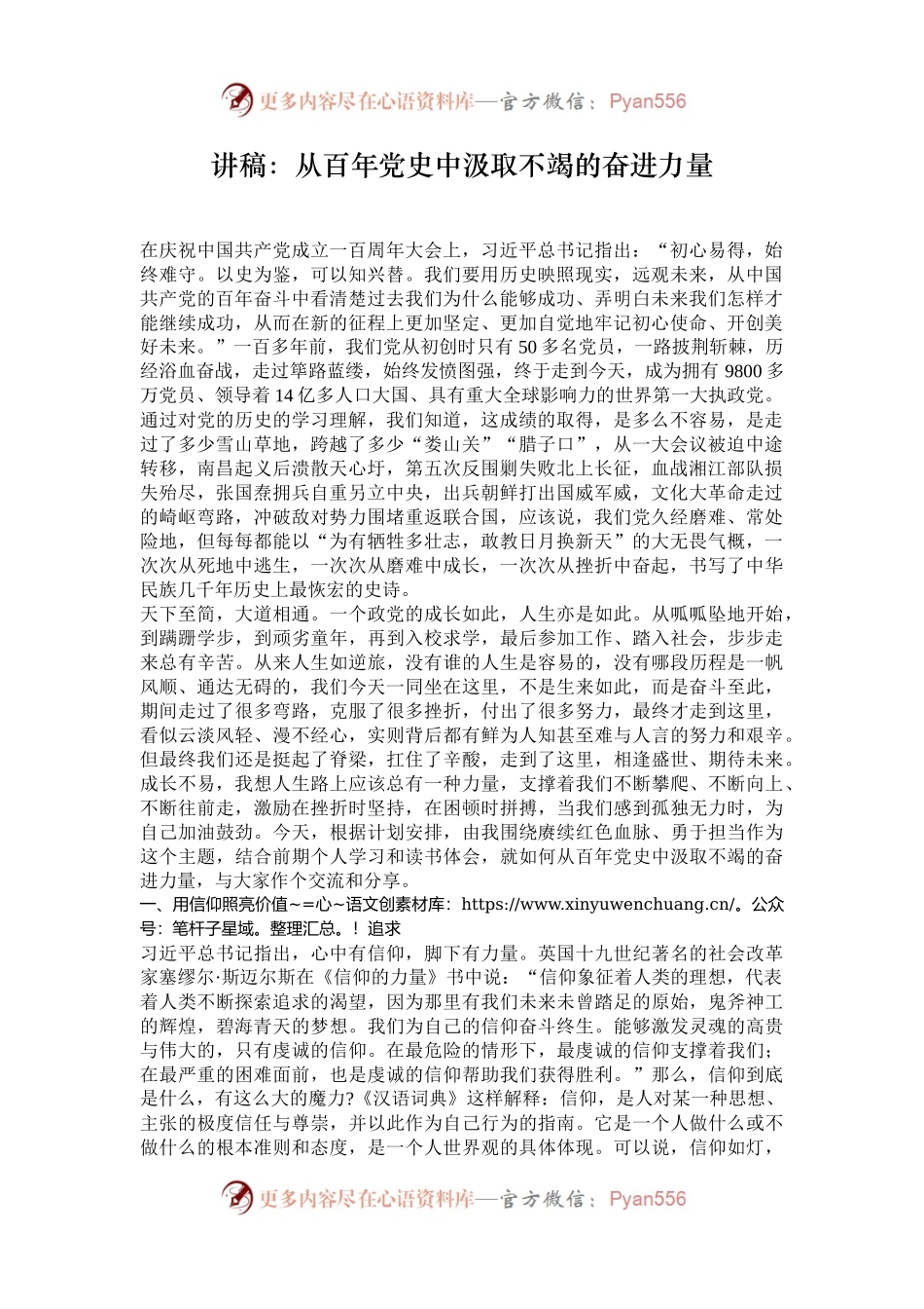 讲稿：从百年党史中汲取不竭的奋进力量.docx_第1页