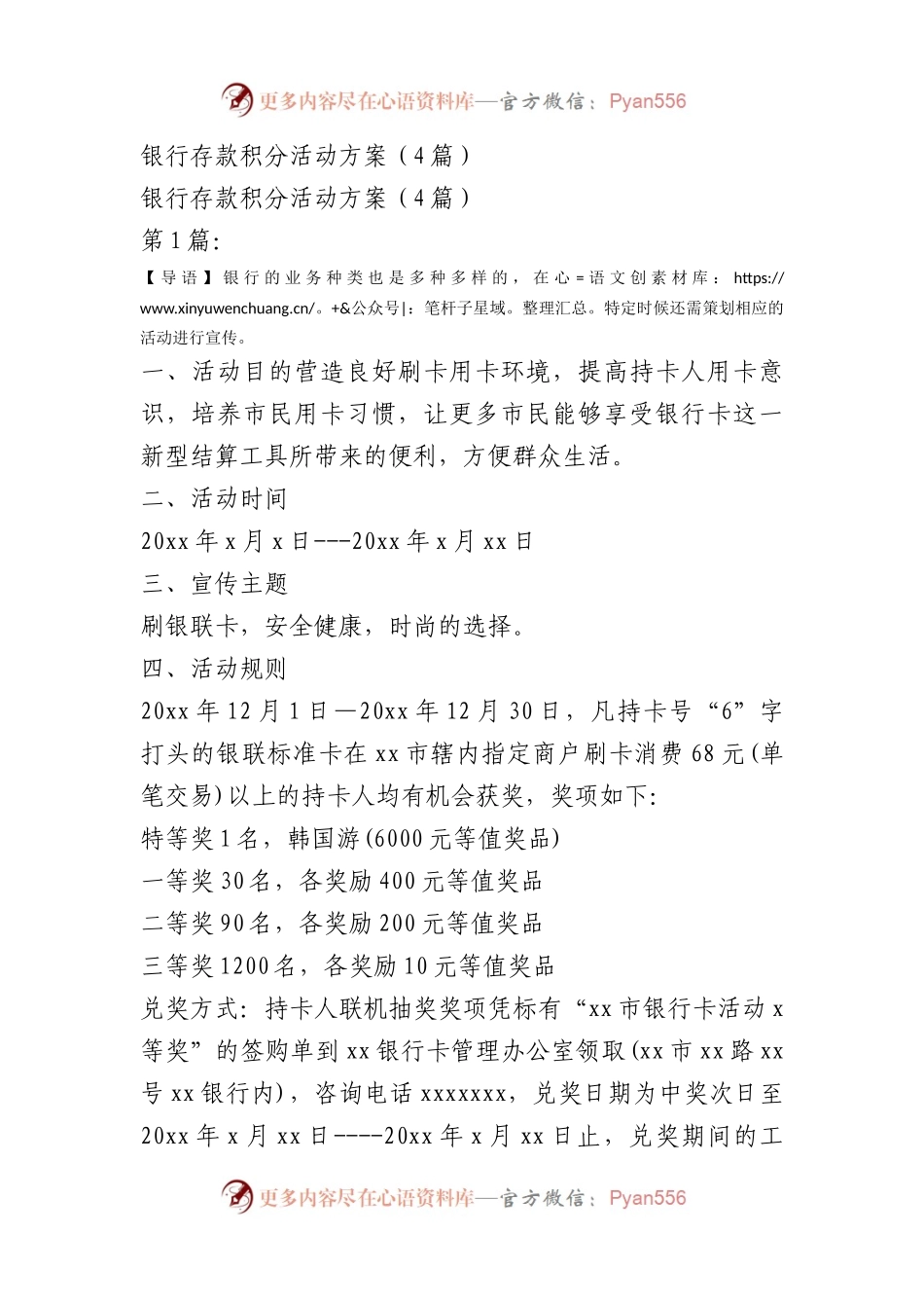 银行存款积分活动方案（4篇）.docx_第1页