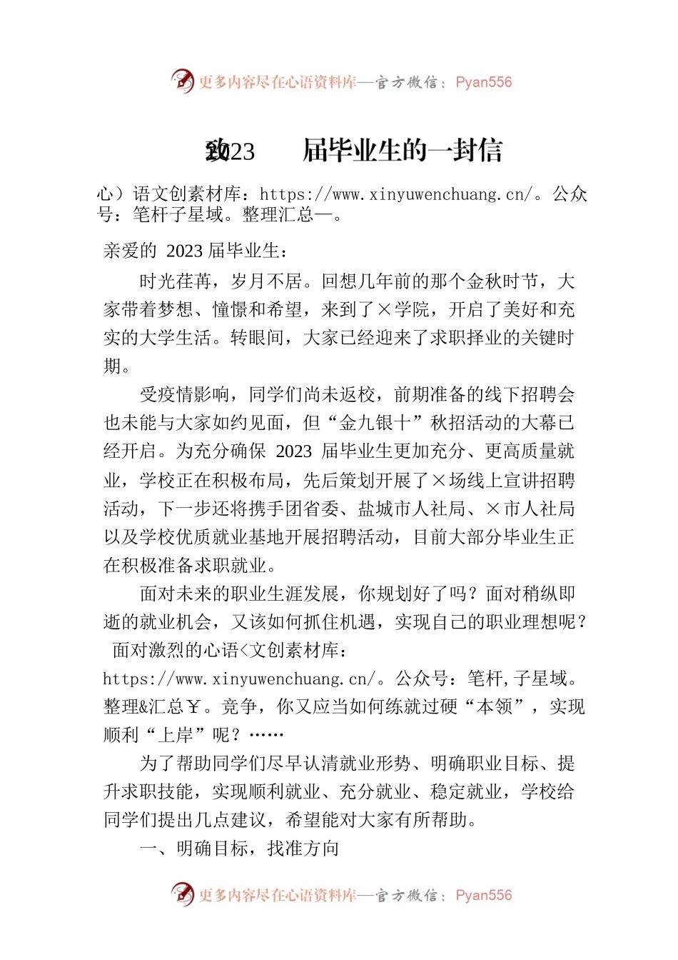 致2023届毕业生的一封信.docx_第1页
