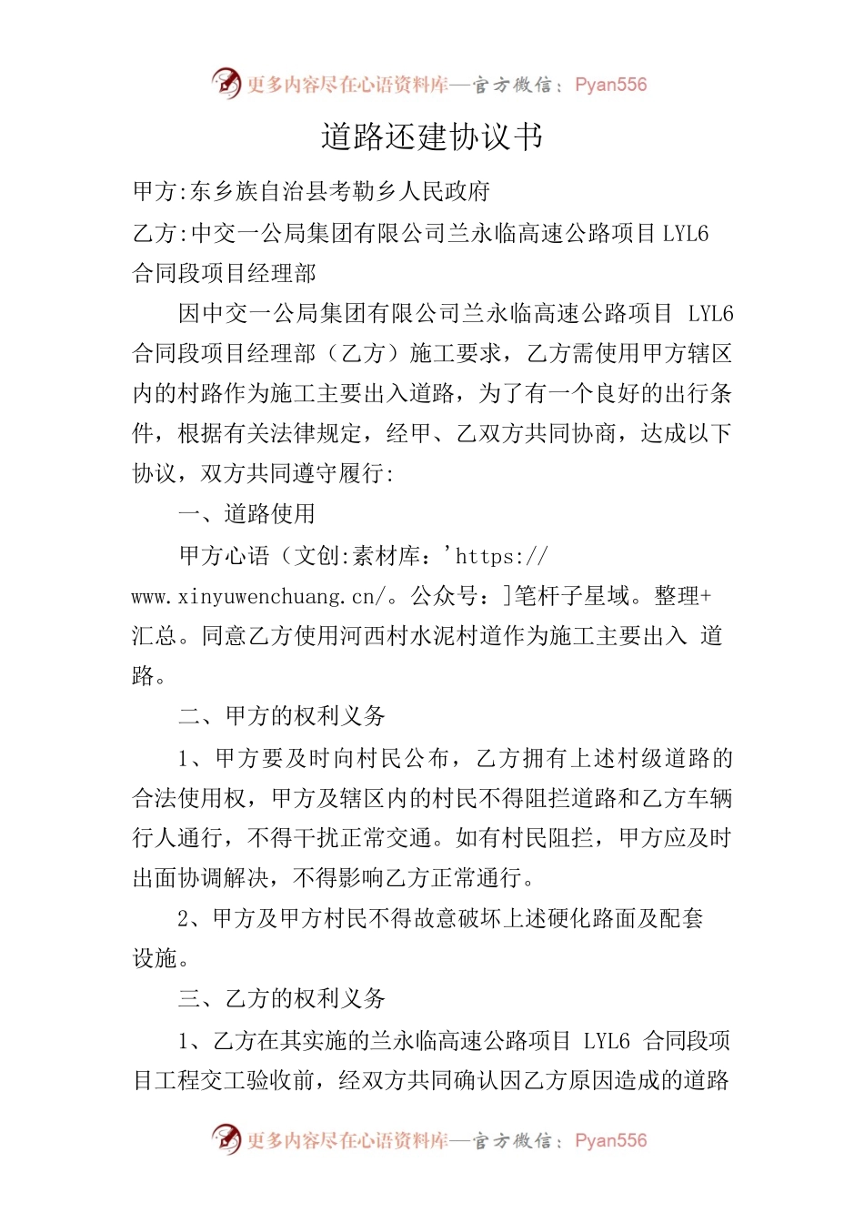 道路还建协议书.docx_第1页