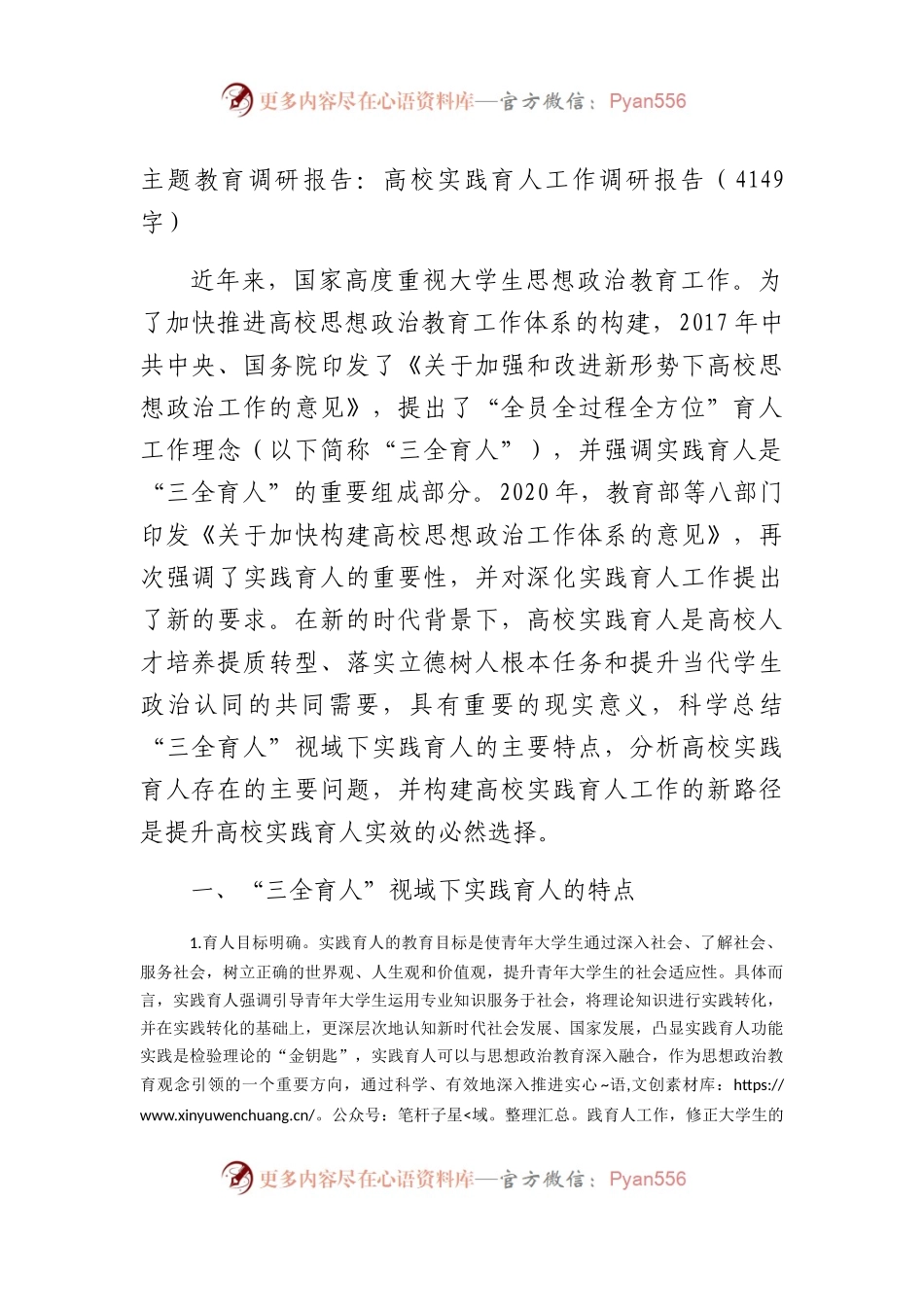 调研报告：高校实践育人工作调研报告.docx_第1页