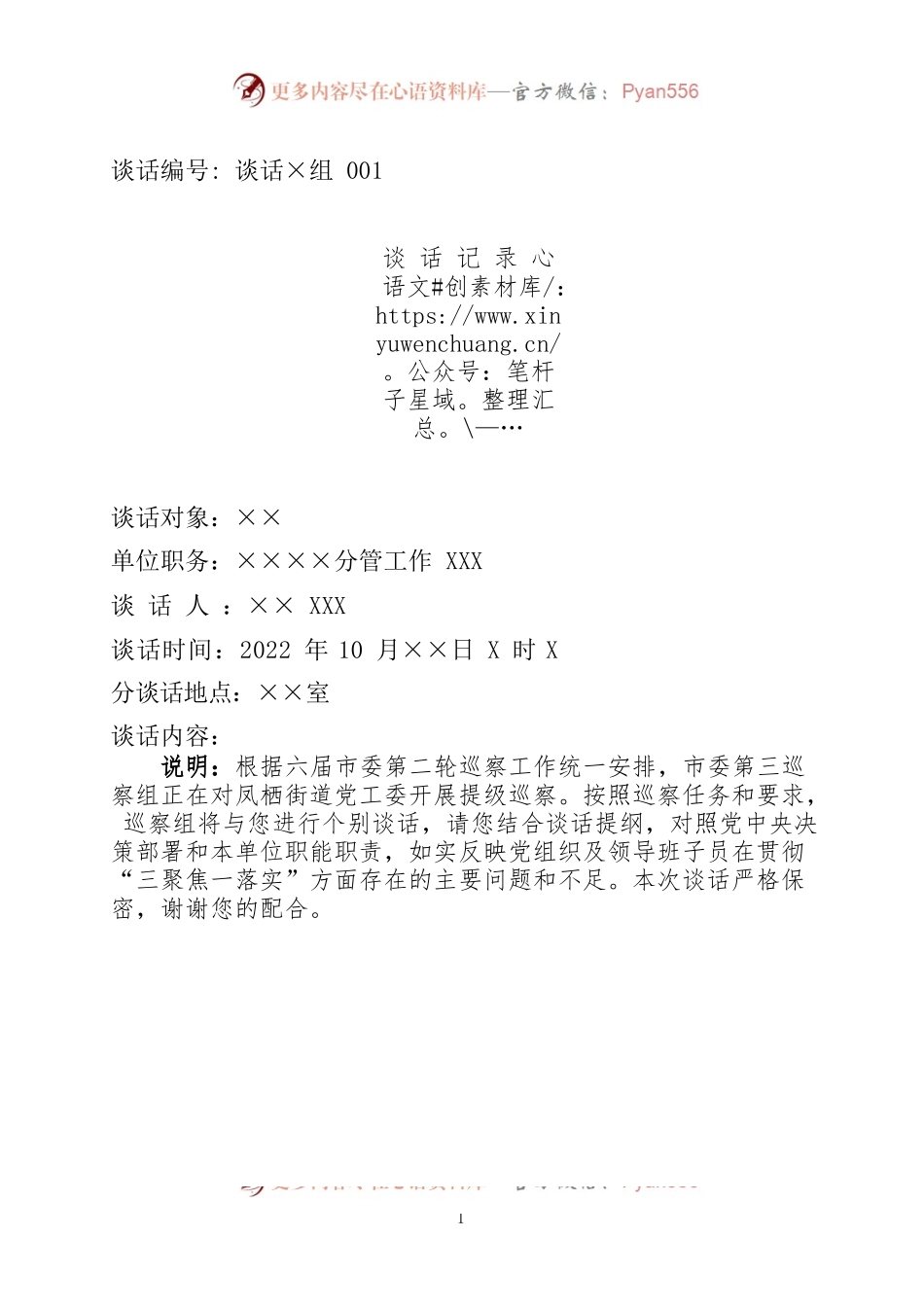 谈话提纲乡镇领导及干部.docx_第1页