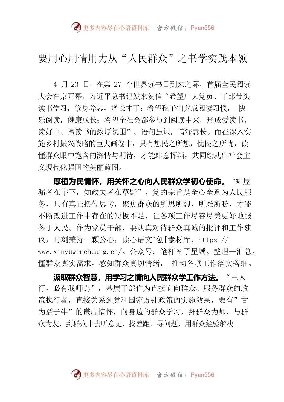 要用心用情用力读懂“人民群众”这本书.docx_第1页